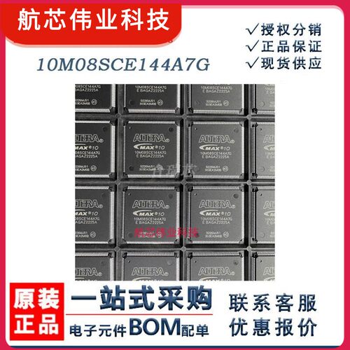 原货 10M08SCE144A7G 可编程逻辑器件IC 封装EQFP-144 原厂IC销售