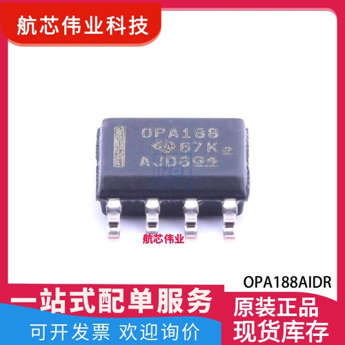 OPA188AIDR SOIC-8 低噪声、轨至轨输出、36V 零漂移运算放大器