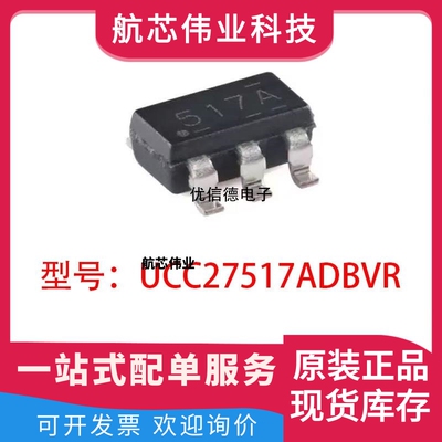 全新原装 UCC27517ADBVR 丝印517A 单通道栅极驱动器芯片 SOT23-5