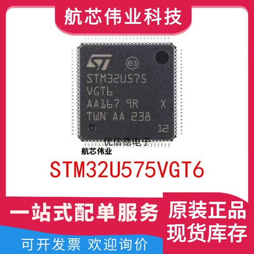 全新原装 STM32U575VGT6 ARM Cortex-M33 32位微控制器 LQPF-100