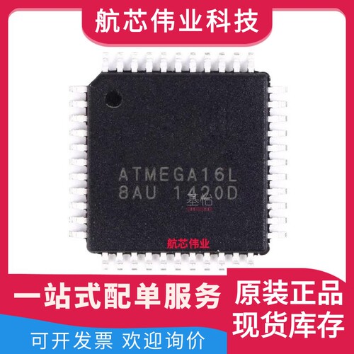 ATMEGA16L-8AUR原装全新TQFP-44微控制器MCU芯片IC ATMEGA16L-8AU