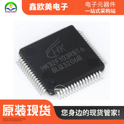 主营HK(航顺)HK32F103RBT6全新 LQFP-64现货库存