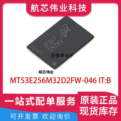 全新原装 MT53E256M32D2FW-046 IT:B 丝印D9ZKV 内存芯片 FBGA200