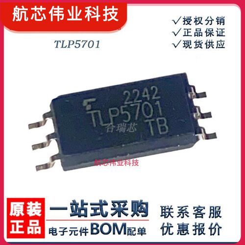 TLP5701逻辑输出光耦IC原装正品SOIC6贴片封装光电耦合器现货