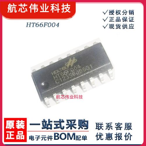HT66F004 微控制器芯片 封装SOP-16 原装集成电路IC销售智能