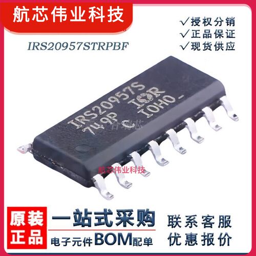 原货 IRS20957STRPBF IRS20957S 音频功放IC 封装SOIC-16 原厂IC