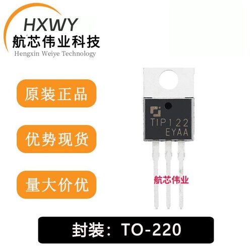 全新原装 TIP122 TO-220 100V 5A NPN达林顿管晶体管