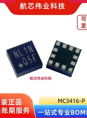 MC3416-P 三轴MEMS加速度计传感器 / 封装VLGA-12