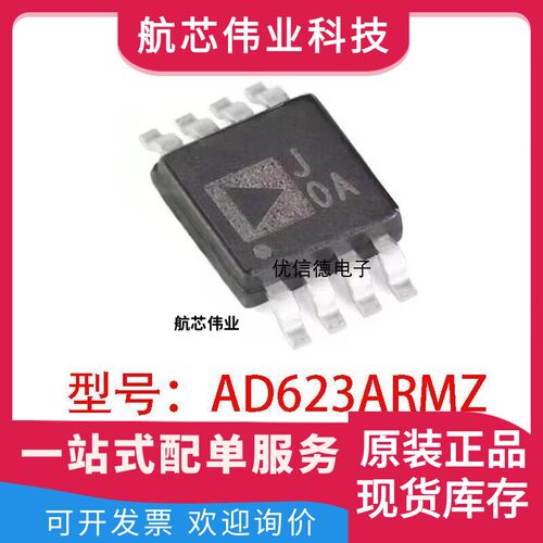 全新原装 AD623ARMZ AD623ARM 丝印J0A 仪表放大器芯片IC MSOP-8