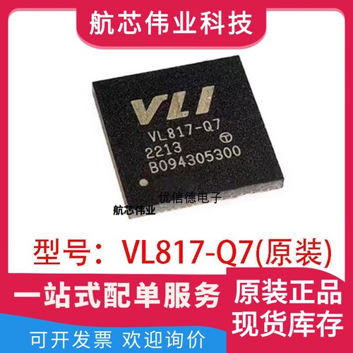 全新原装 VL817-Q7 VL817 超高速USB3.1-HUB主控芯片IC 贴片QFN76