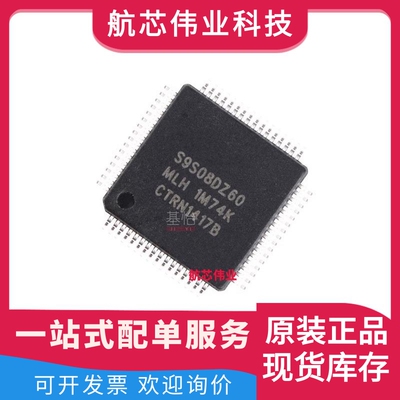 S9S08DZ60F2MLHR原装全新LQFP-64微控制器MCU芯片 S9S08DZ60F2MLH
