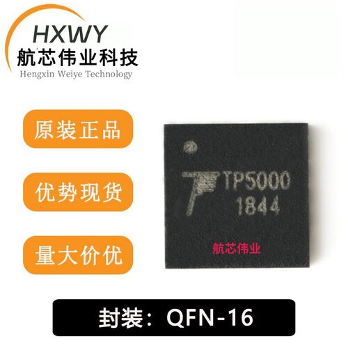 全新原装 TP5000 QFN-16 2A开关降压4.2V3.6V铁锂电池充电器芯片