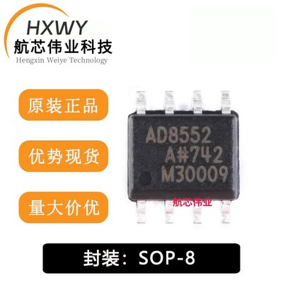全新原装 AD8552ARZ-REEL7 SOIC-8 单电源轨到轨运算放大器芯片