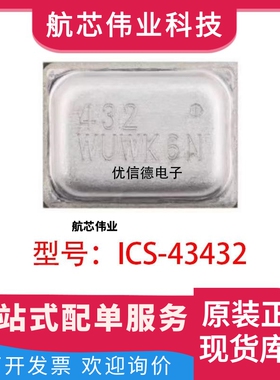 全新原装 ICS-43432 丝印432 麦克风传感器芯片IC 贴片 封装 LGA