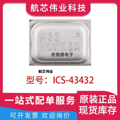 全新原装 ICS-43432 丝印432 麦克风传感器芯片IC 贴片 封装 LGA