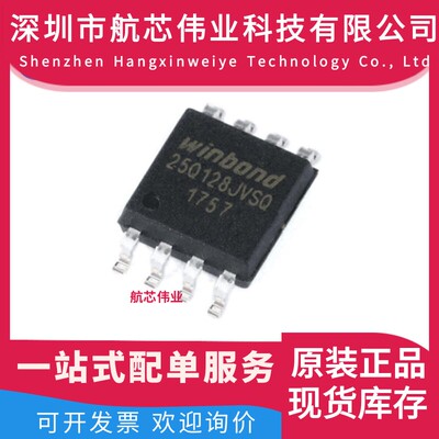 全新原装W25Q128JVSSIQ WINBOND华邦正品 封装SOIC8 存储器芯片