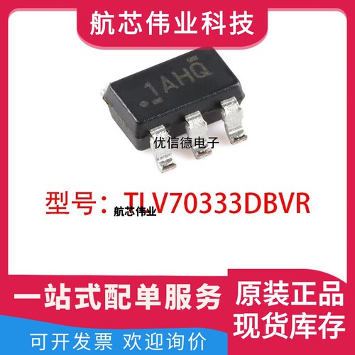 全新原装 TLV70333DBVR 丝印1AHQ 低压降稳压器芯片IC SOT23-5