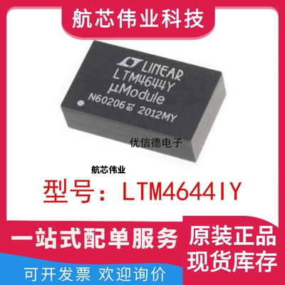 全新原装 LTM4644IY 丝印LTM4644IY 电源模块芯片IC 贴片BGA-77