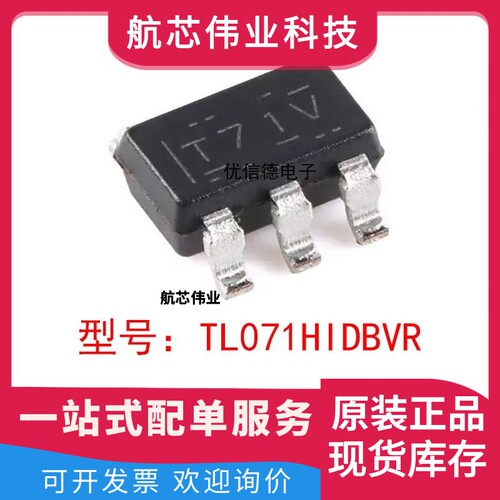 全新原装 TL071HIDBVR 丝印T71V 运算放大器芯片IC 贴片 SOT23-5