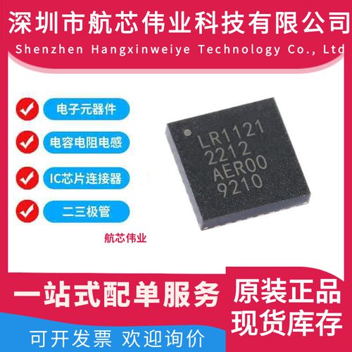 原装正品LR1121IMLTRT LR1121 QFN-32 LoRa半双工射频收发器芯片