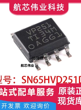 全新原装 SN65HVD251DR SN65HVD251 丝印VP251 收发器芯片 SOP-8