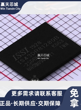 主营ISSI IS43DR81280B-25DBLI储存器IS43DR81280B现货库存