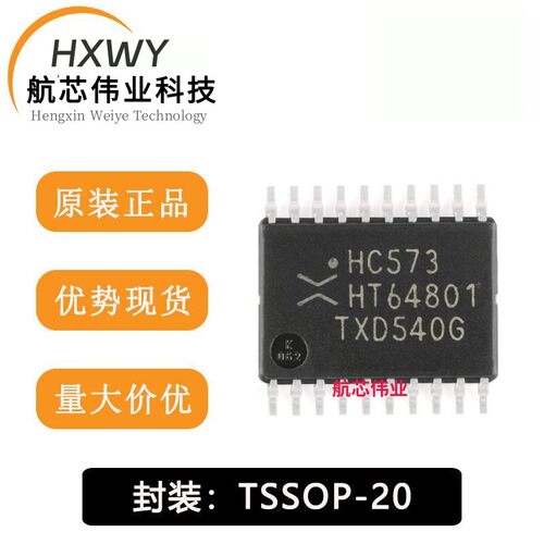 全新原装 74HC573PW,118 TSSOP-20 三态输出的八路D型透明锁存器