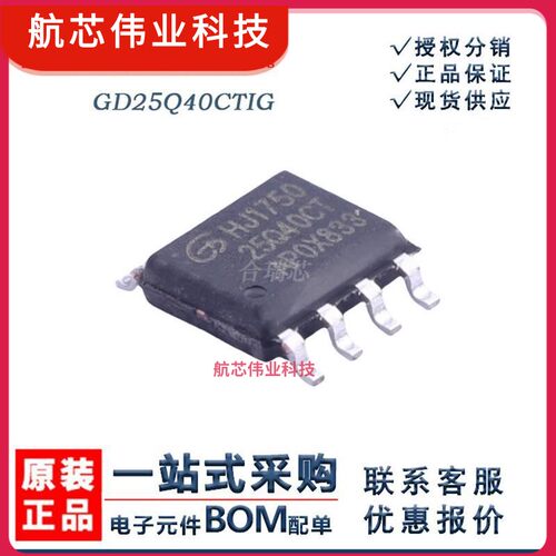 GD25Q40CTIG 存储器芯片 25Q40CT 封装SOP-8 原厂IC销售