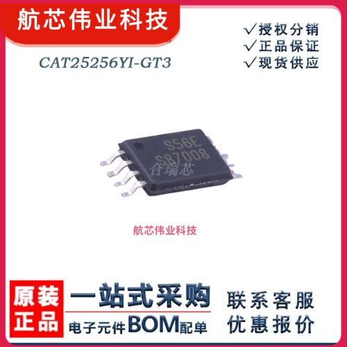 原厂 CAT25256YI-GT3 存储器IC 丝印S56E 封装TSSOP-8 芯片IC销售