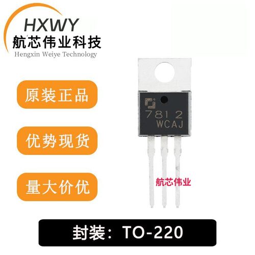 全新原装 CJ7812 TO-220 12V 1.5A 三端正电压调节器稳压器芯片