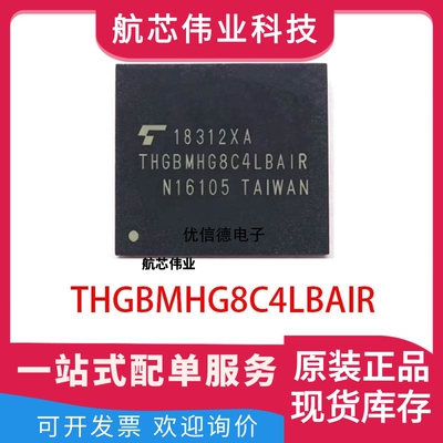 全新原装 THGBMHG8C4LBAIR 32GB EMMC5.1版本 内存芯片IC FBGA153