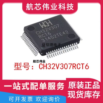 全新原装 CH32V307RCT6 RSIC-V内核 32位微控制器-MCU LQFP-64
