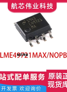 全新原装 LME49721MAX/NOPB 丝印L49721 音频运算放大器 SOP-8