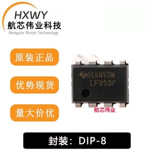 全新原装 直插 LF353P DIP-8 JFET 双运算放大器IC芯片