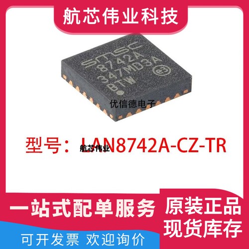 全新原装 LAN8742A-CZ-TR 丝印8742A 以太网收发器芯片IC QFN24