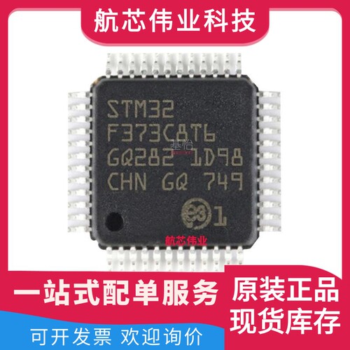 STM32F373C8T6TR原装全新LQFP48微控制器MCU芯片IC STM32F373C8T6