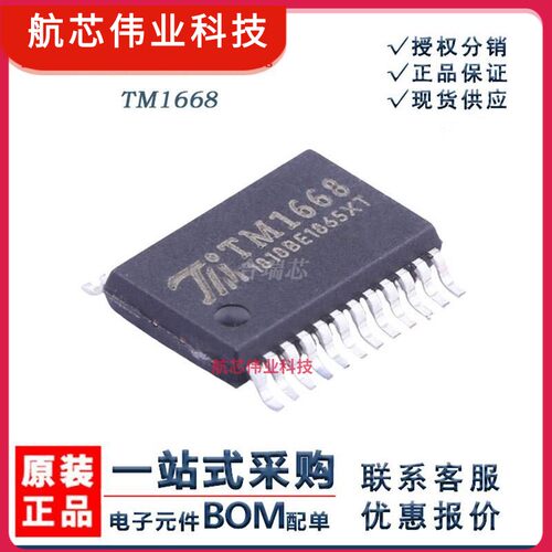 原货天微 TM1668 LED驱动IC 封装SSOP-24 原厂IC销售