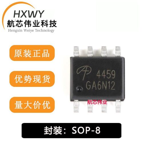 全新原装 AO4459 SOIC-8 P沟道-30V-6.5A贴片MOSFET场效应管芯片