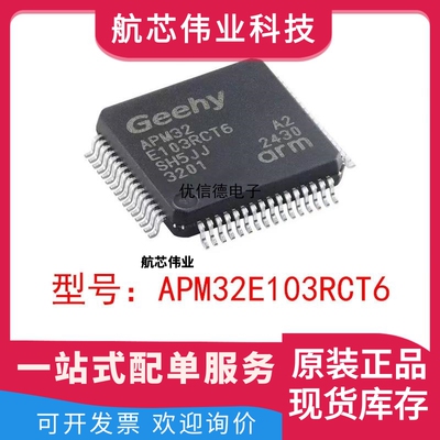 全新原装 APM32E103RCT6 ARM Cortex-M3 32位微控制器 LQFP-64