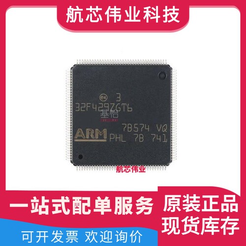 STM32F429ZGT6TR原装全新LQFP-144微控制器MCU芯片 STM32F429ZGT6