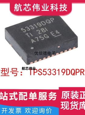 全新原装 TPS53319DQPR 同步降压转换器芯片IC 贴片 封装 SON-22