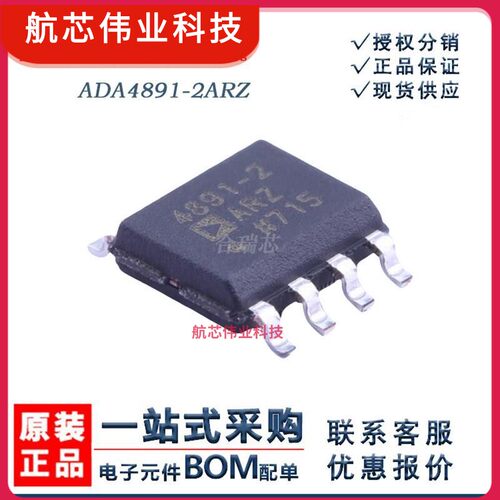 原货 ADA4891-2ARZ 丝印4891-2 运算放大器IC 封装SOIC-8 原厂IC