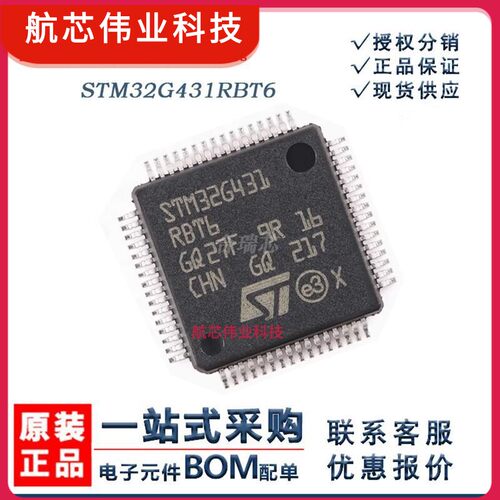 原货 STM32G431RBT6 微控制器IC 封装LQFP-64 原厂IC销售