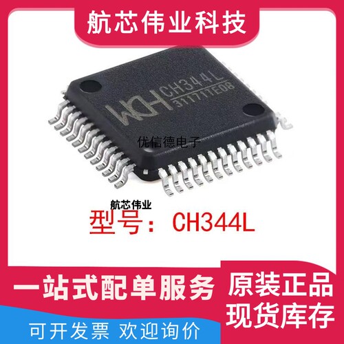 全新原装 CH344L CH344 USB转四串口芯片IC 贴片 封装 LQFP48