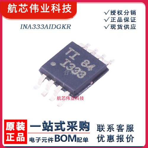 原货 INA333AIDGKR I333 仪表放大器IC 封装MSOP-8 原厂IC销售