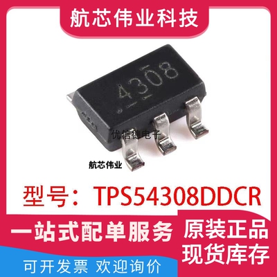 全新原装 TPS54308DDCR TPS54308 丝印4308 转换器芯片IC SOT23-6