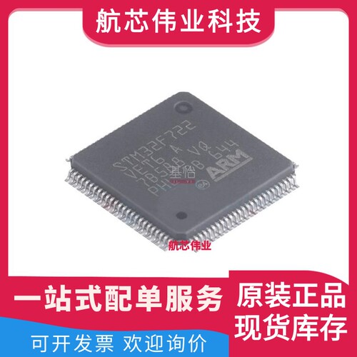 STM32F722VET6TR原装IC全新LQFP100微控制器MCU芯片STM32F722VET6