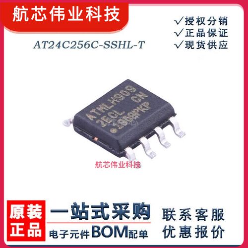 原厂 AT24C256C-SSHL-T 存储器芯片 丝印2ECL 封装SOIC-8 芯片IC