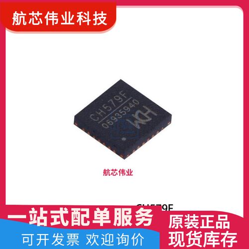 CH579F BLE和Zigbee双模无线通讯MCU芯片 贴片 QFN-28