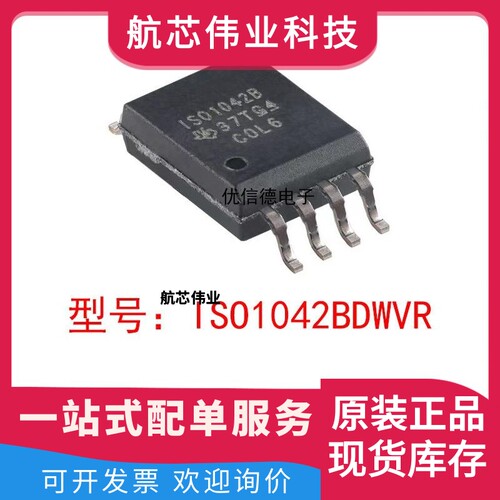 全新原装 ISO1042BDWVR ISO1042B 隔离式CAN收发器芯片IC SOP-8